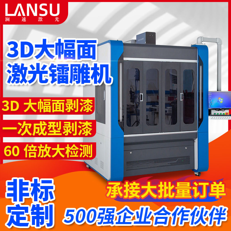 3d大范围镭雕机 汽车透光按键剥漆机内外饰车灯 大幅面激光打标机,个性定制/设计服务/DIY,胸牌定做,淘宝优惠券,粉丝福利购,淘宝优惠卷