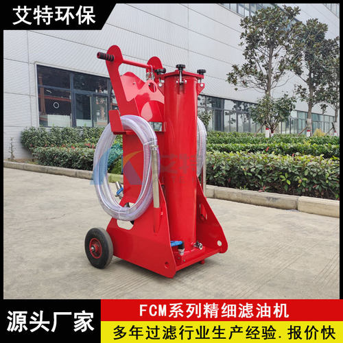 源头厂家供应 FCM100KN3列精细滤油车 液压油旁滤系统使用