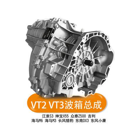 适用吉利帝豪EC7海马M6比亚迪CVT无极变速箱VT2/VT波箱总成全新
