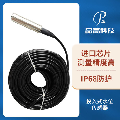 投入式水位计液位传感器 消防水箱水池液位预警 河道湖面水位监测
