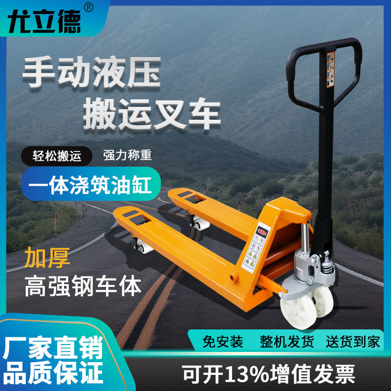 叉车手动液压搬运车小型2吨3吨地牛装卸车手推托盘车铲车拖车