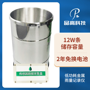 翻斗式不锈钢雨量计 降雨量监测雨量器 低功耗雨量记录仪电池供电