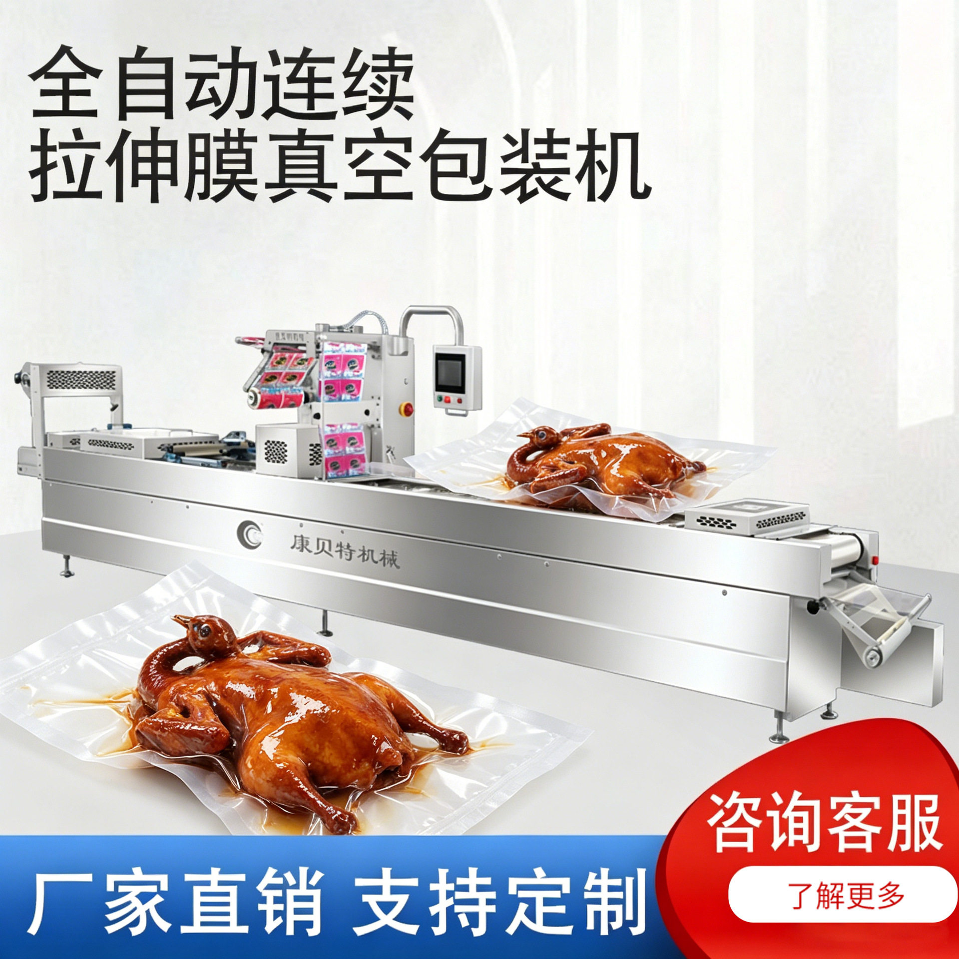 酱板鹌鹑全自动拉伸膜真空包装机卤味熟食连续式真空封口设备