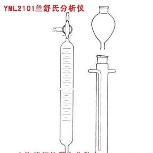 YML2101?兰舒氏分析仪，250ml  500ml  1000ml  兰舒氏分析器