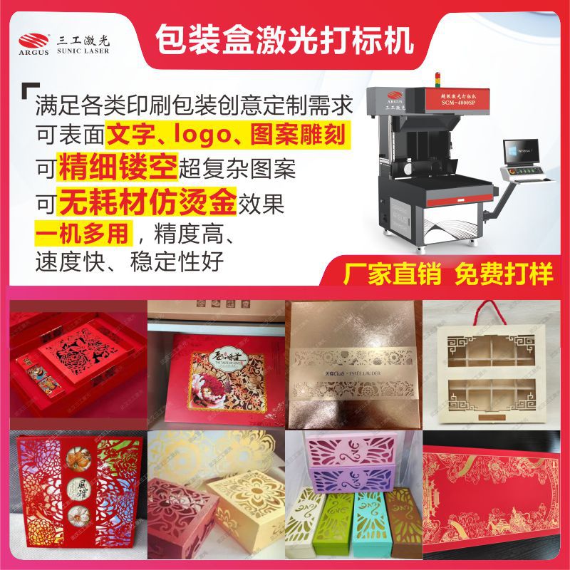 礼品盒包装盒激光打标机印刷包装logo文字烫金雕刻