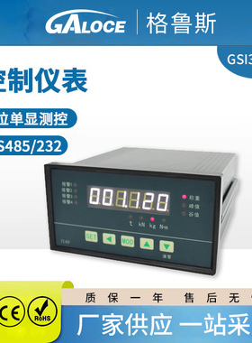 GSI307 智能六位单显测控仪表 RS485 RS232显示称重控制仪表