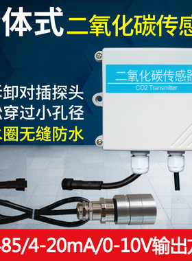 分体式co2传感器rs485二氧化碳变送器co2采集器工业高精度2000ppm