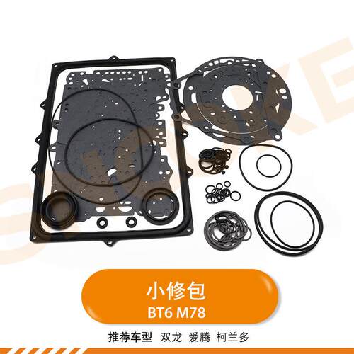 适用双龙爱腾享御柯兰多6速波箱BTR/BT6变速箱小修包修理维修包