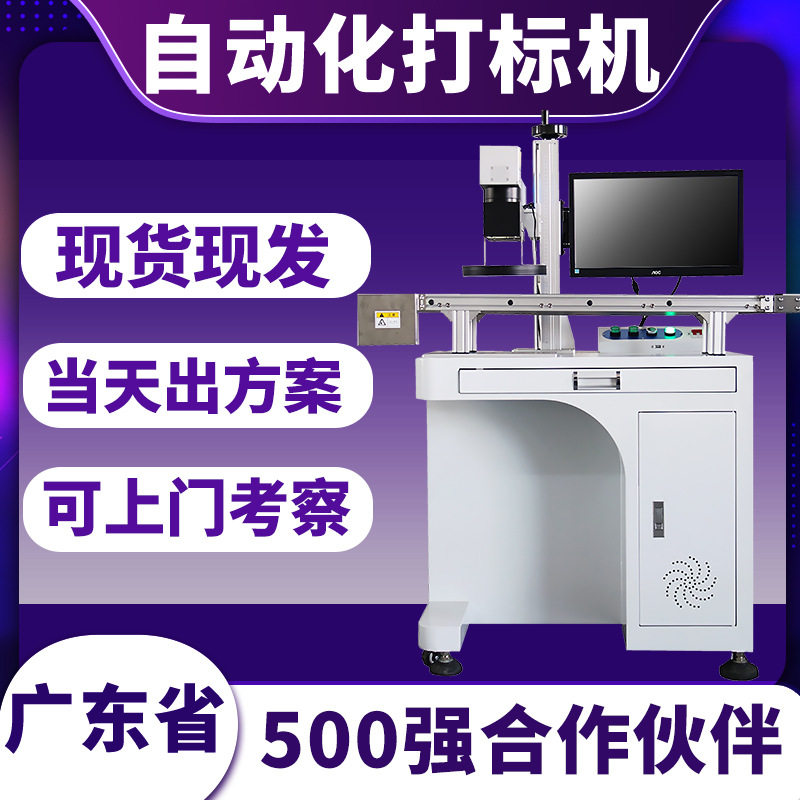 深度定制光纤激光打标机 玻璃五金亚克力材质全覆盖自动化镭雕机