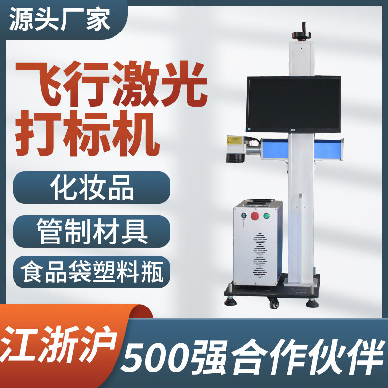激光打码机食品袋塑料瓶管材化妆品飞行打标镭雕机智能防伪喷码机