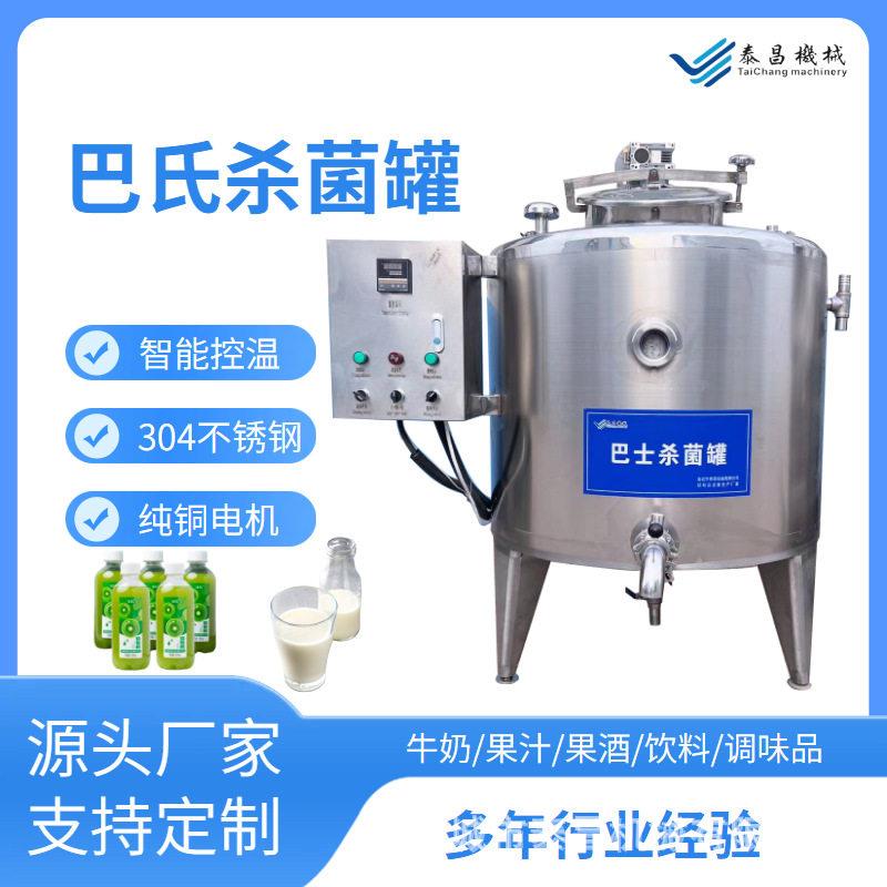 小型巴氏奶生产线巴氏杀菌鲜奶纯牛羊驼奶灭菌设备液体调配混合
