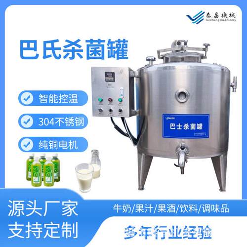小型巴氏奶生产线巴氏杀菌鲜奶纯牛羊驼奶灭菌设备液体调配混合