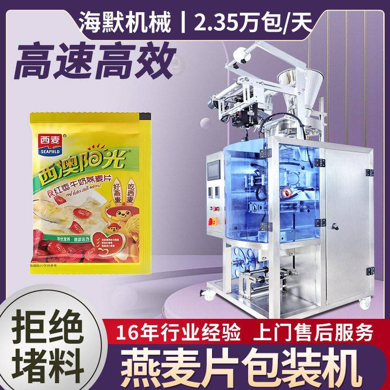 定制冻干燕麦片包装机 袋装水果混合麦片包装机 速包装机