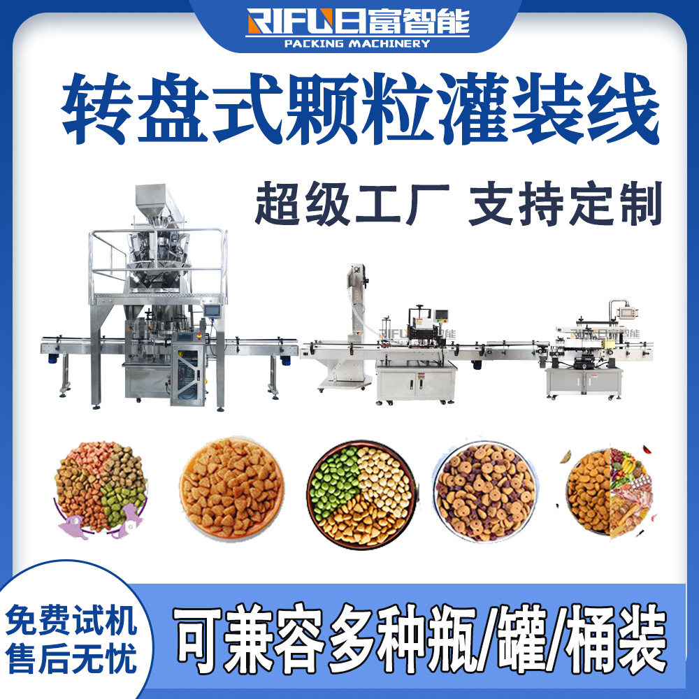 自动瓶装大米颗粒灌装机杂粮红豆玉米粒燕麦坚果罐装生产线可定制