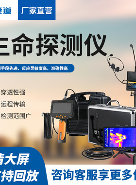 雷达生命探测仪消防红外热像仪音视频生命探测仪水下地质灾害款