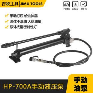 HP-700A手动液压泵 超高压手动泵 压力泵 液压站 精品型高压油泵
