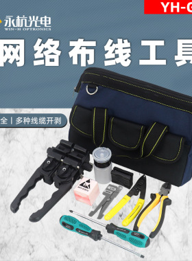 光纤网络光缆敷设工具开缆刀横纵向剥纤钳斜口钳剥线刀套装