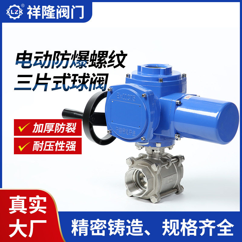 电动三片式螺纹球阀 丝口高温高压蒸汽防爆开关调节阀门厂家,五金/工具,阀门执行器,淘宝优惠券,粉丝福利购,淘宝优惠卷