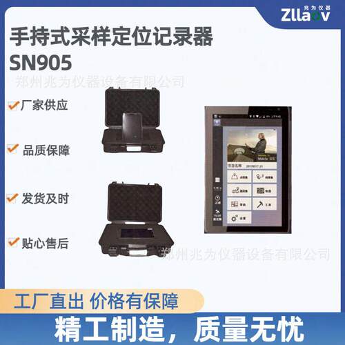 SEN905手持式采样定位记录器SEN90环境执法采样定位记录仪