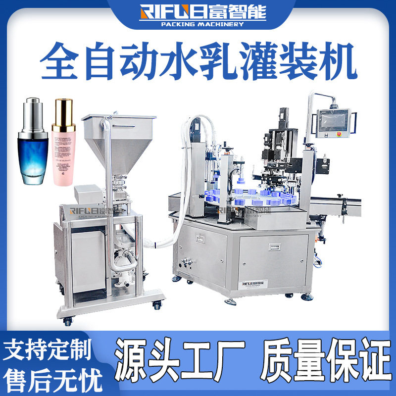 自动水乳灌装机爽肤水护肤水精华精油膏霜灌装旋盖机化妆品灌装线