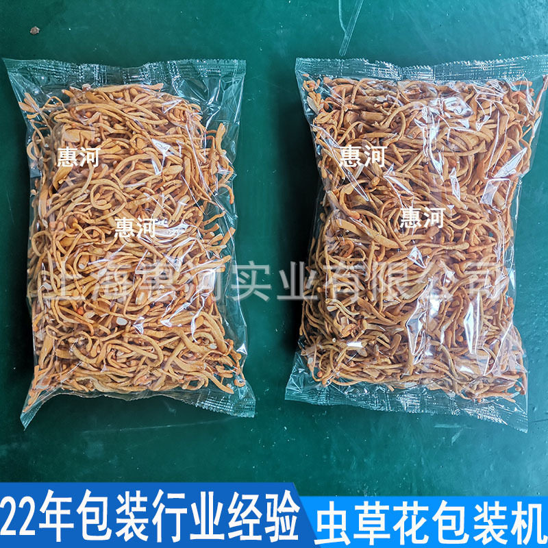 蛹虫草称重包装机 全自动14头电子称大头孢子虫草花真空包装机