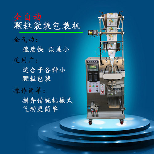 厂家直销全自动白糖颗粒包装机板蓝根颗粒袋装封口包装机有视频