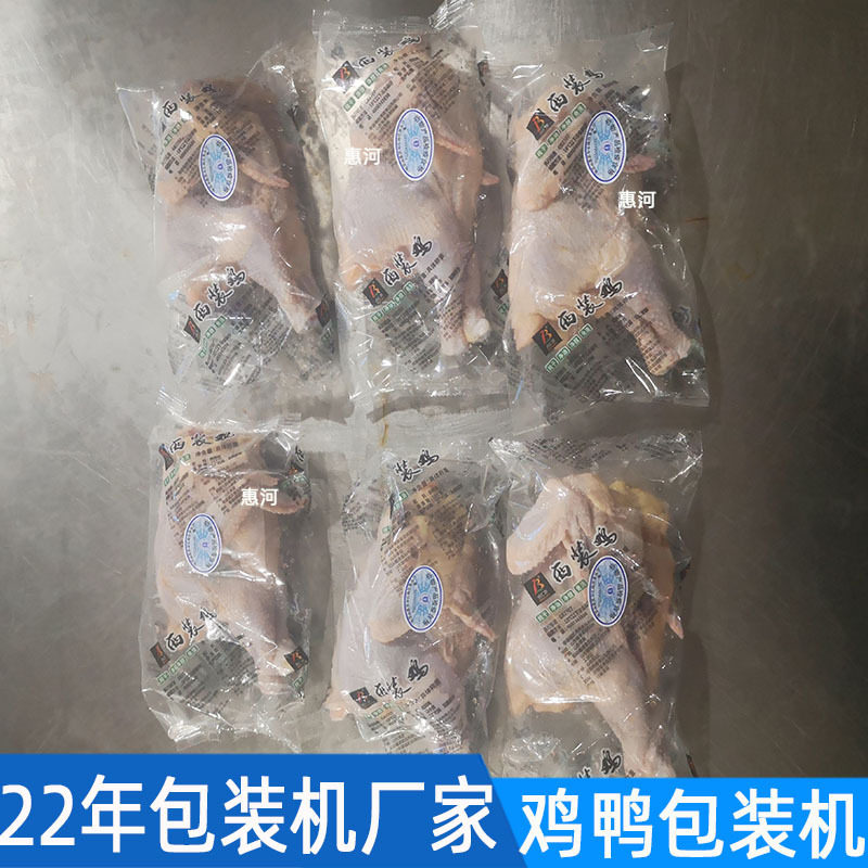 冷冻生鸡肉包装机厂家 西装鸡包装机整只鸡肉袋装新鲜鸡肉包装机