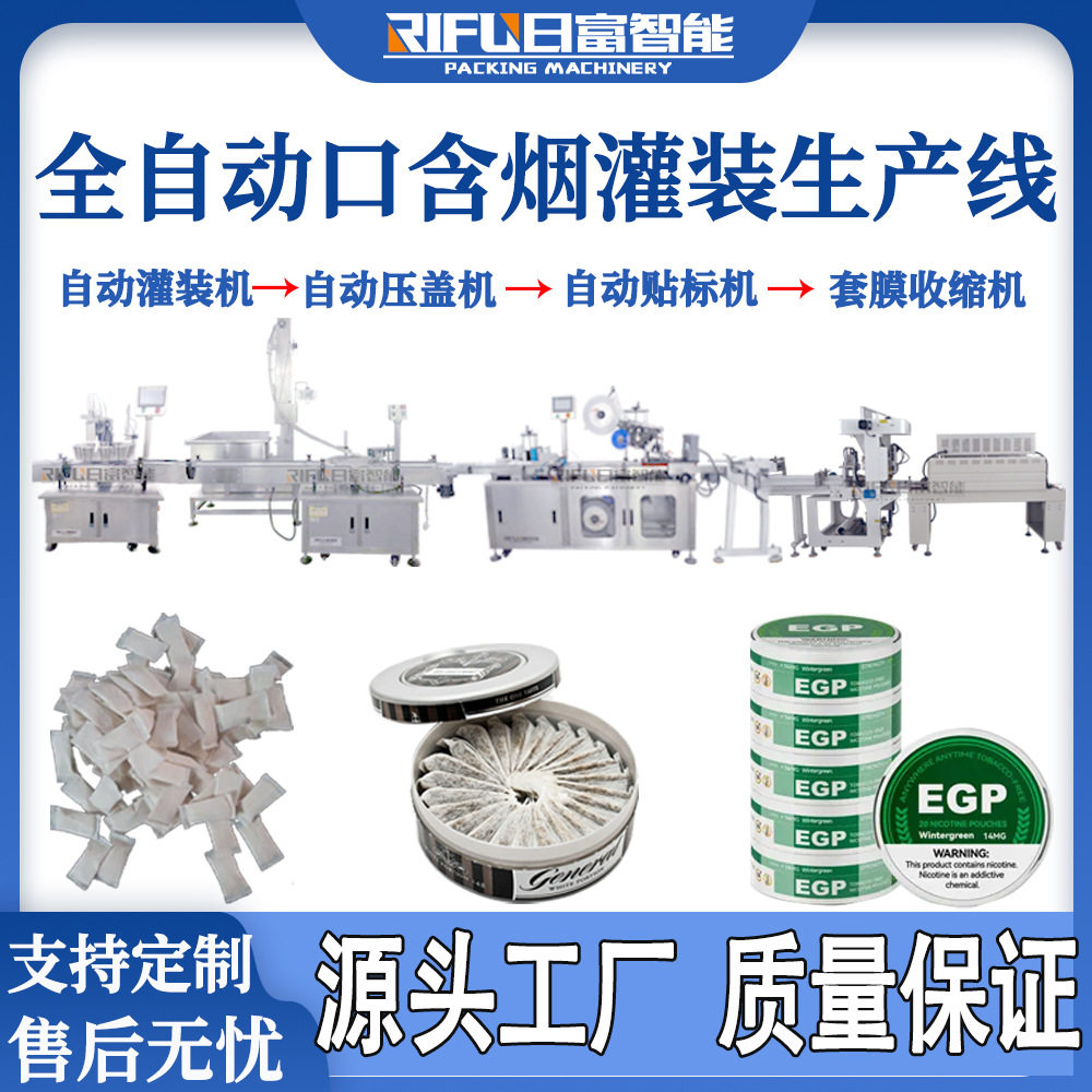 自动电子口含烟灌装机转盘式水烟罐装机烟丝鼻烟唇烟包装生产线