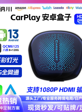 安卓13高通8核4+64G转转无线carplay转AndroidAutoHDMI盒子车载
