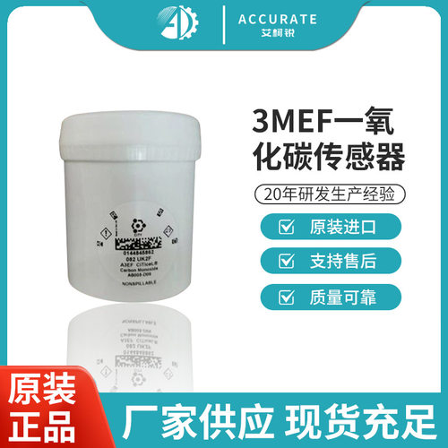 英国CITYF一氧化碳传感器3MEF崂应明华众瑞烟气分析仪3ME/F报警器