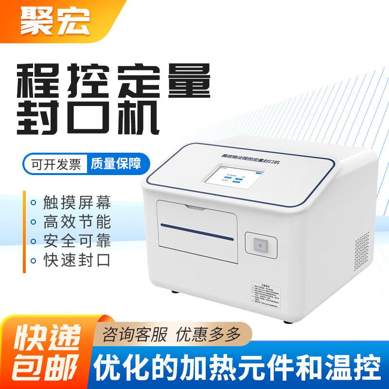 大肠杆菌埃希氏菌检测仪程控定量封口机酶底物法水质微生物检测仪