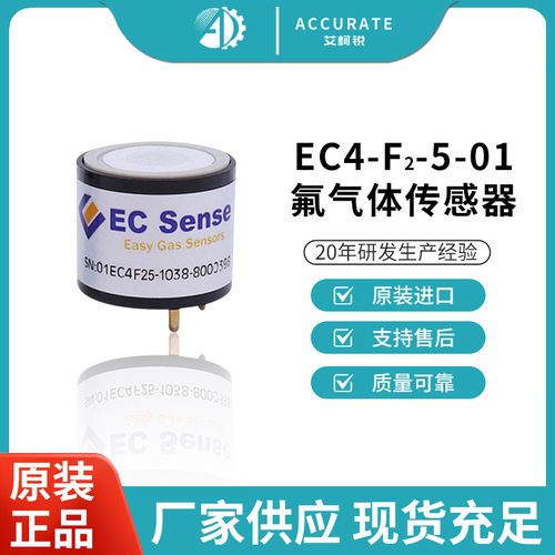 德国ECsense爱氪森氟气固态电化学传感器4-F2-5-01有毒气体检测