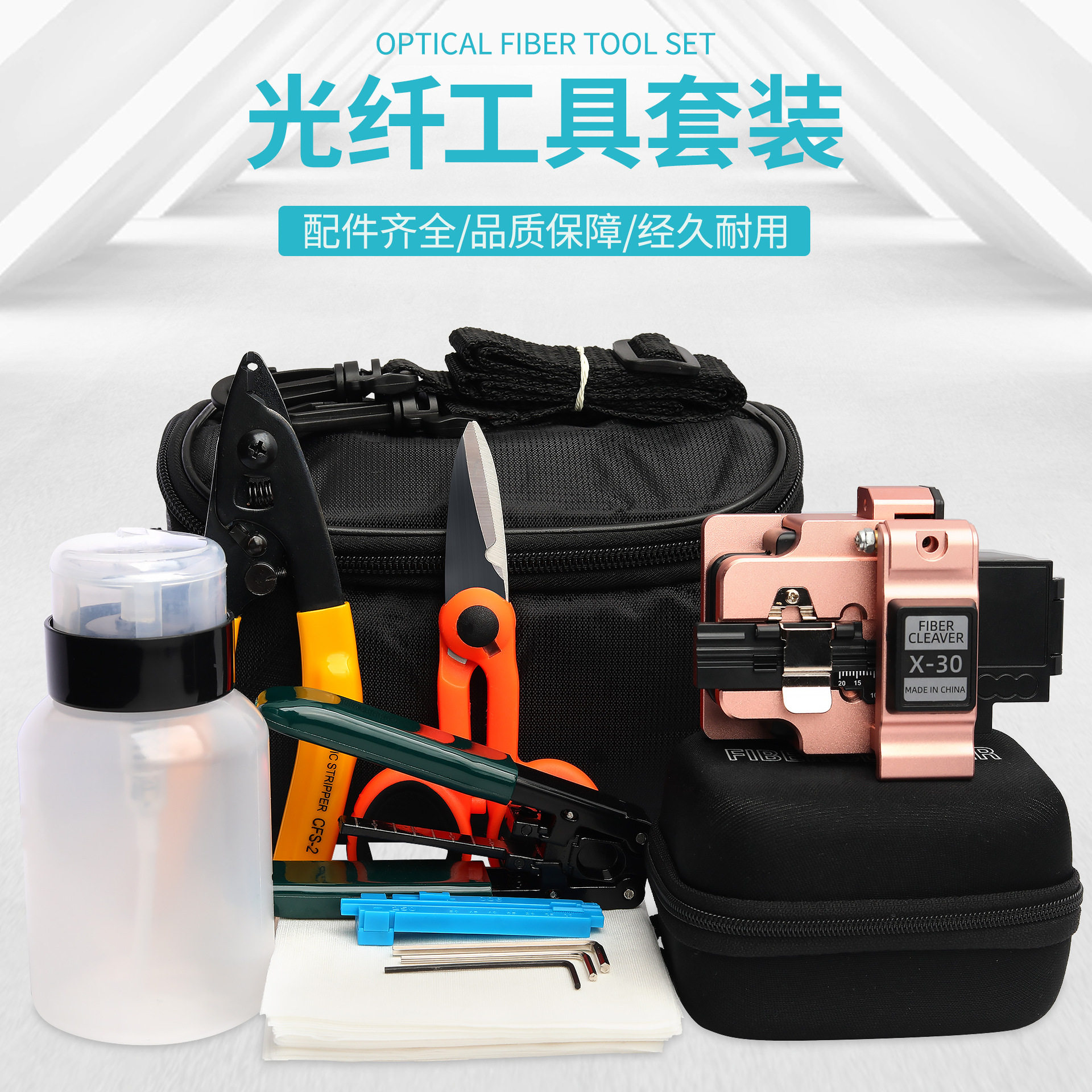 FTTH冷接工具包光纤热熔工具包套装光纤工具套装切割刀光纤工具包