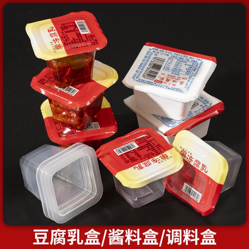 一次性调料盒一块腐乳辣椒酱牛肉酱一次性塑料盒豆腐塑料盒打包盒