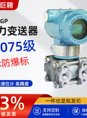 3051GP单晶硅压力变送器4-20ma数显带EX防爆高精度矿用差压传感器