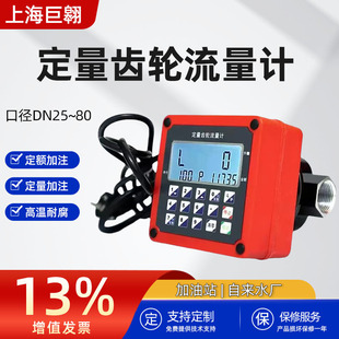 定量流量计电子椭圆齿轮DN80计量表定量定价柴油汽油甲醇水流量表