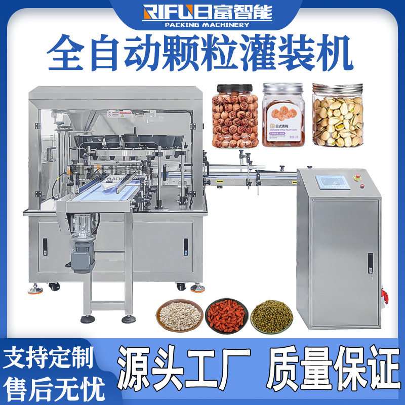 自动红豆颗粒灌装机肉干萝卜干松子花生五谷杂粮分装机厂家定制