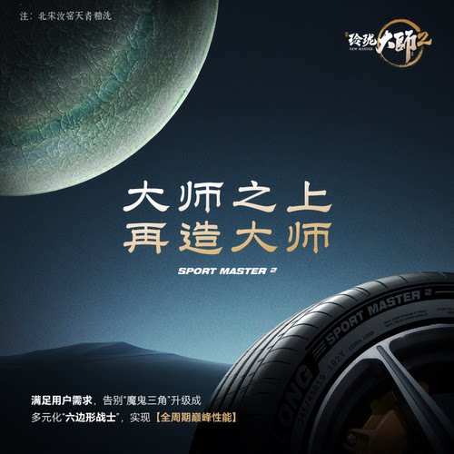 玲珑大师二代轮胎235/55R19 105W SPORT MASTER 2 适配奥迪Q5L