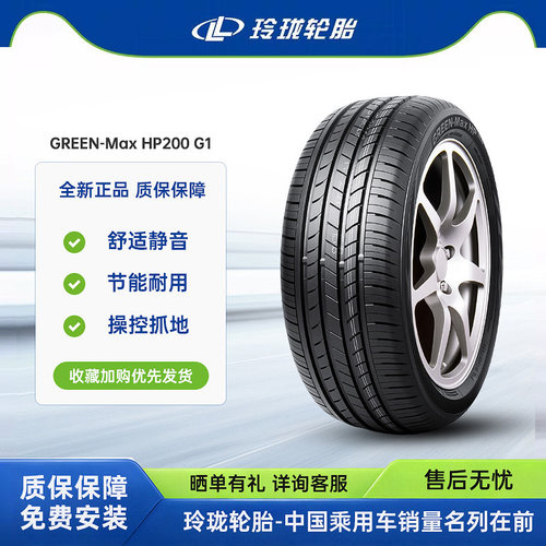 玲珑轮胎 225/50R18 95H GREEN-Max HP200适配本田艾力绅宝马X1