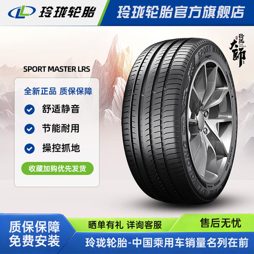 玲珑大师致控系列轿车胎SPORT MASTER 245/50R18 104V 自修复