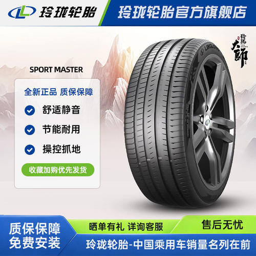 玲珑大师致控系列防爆 255/40R18 95W SPORT MASTER LRS 汽车轮胎