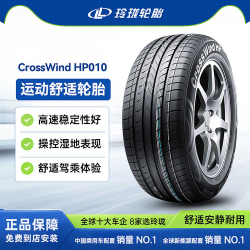 玲珑CrossWindHP010舒适耐磨型