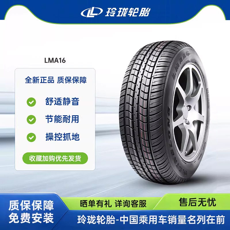 玲珑轮胎 175/70R14C/LT 95/93S 8PR LMA16适配荣光宏光S东风小康