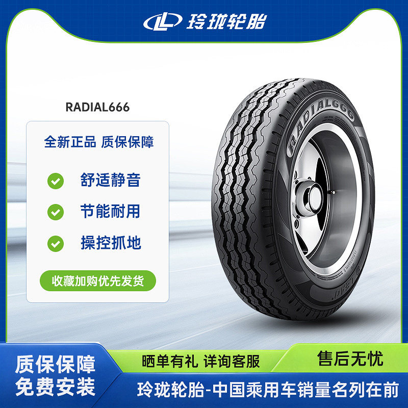 玲珑轮胎165R13LT 94/93S 8PR Radial666 载重适配长安之星金牛星
