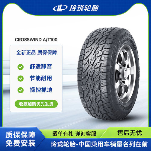 玲珑AT越野轮胎235/70R16全地形