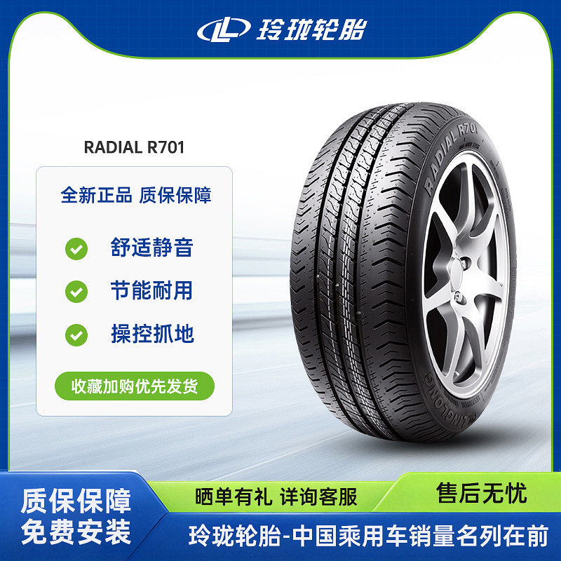 玲珑轮胎165R14LT 96/95T 8PR RADIAL R701轻卡适配五菱宏光V荣光