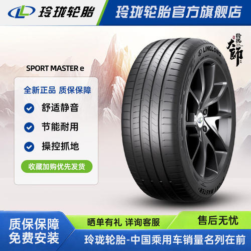 玲珑大师自修复235/45R18 98Y SPORT MASTER SEALIN 适配奥迪A5L