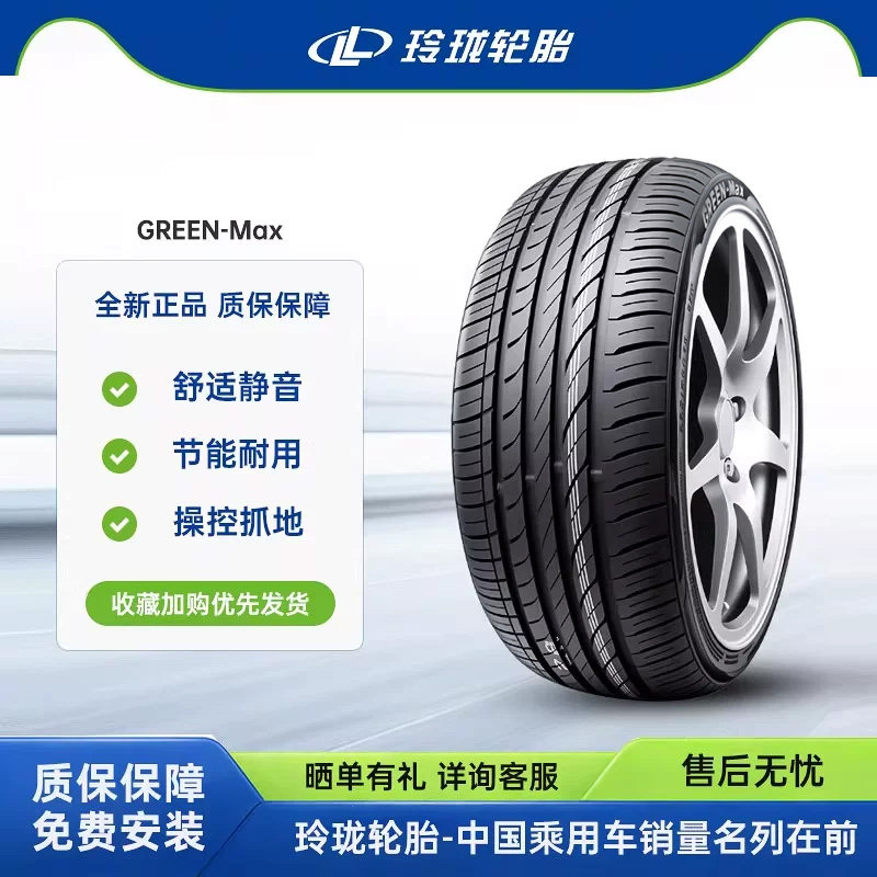 玲珑轮胎245/45R19 98Y GREEN-Max适配奥迪A6L比亚迪汉小鹏P7