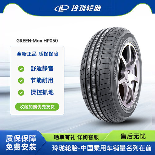 玲珑轮胎205/65R1695H舒适静音