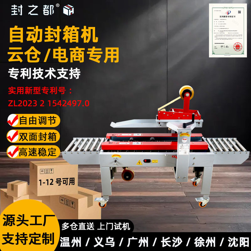 封之都2020打包机纸箱纸盒封口包装电商快递全自动飞机盒封箱机,办公设备/耗材/相关服务,其它,淘宝优惠券,粉丝福利购,淘宝优惠卷